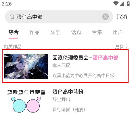 蛋仔高中部