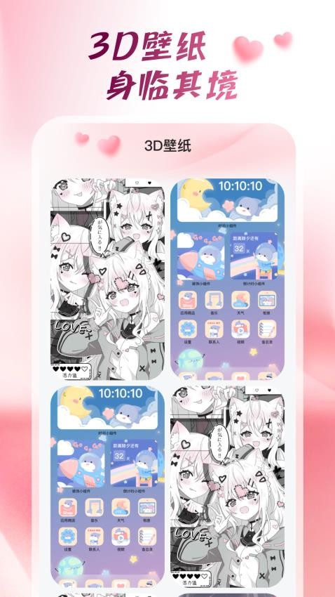 心动桌面壁纸截图2