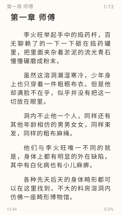 燎原小说app截图1