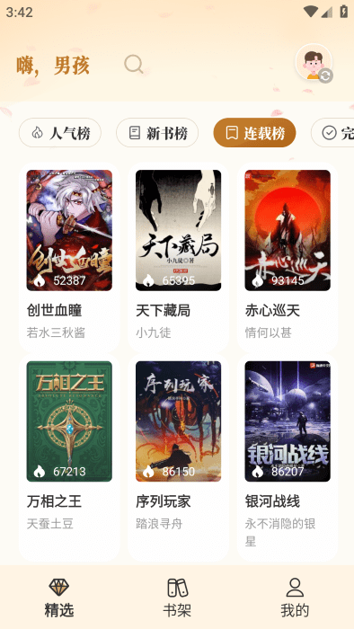 燎原小说app截图2