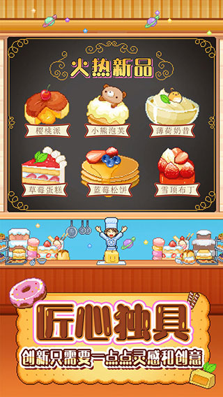 创意蛋糕店debug版截图0