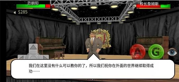 日在校园3D