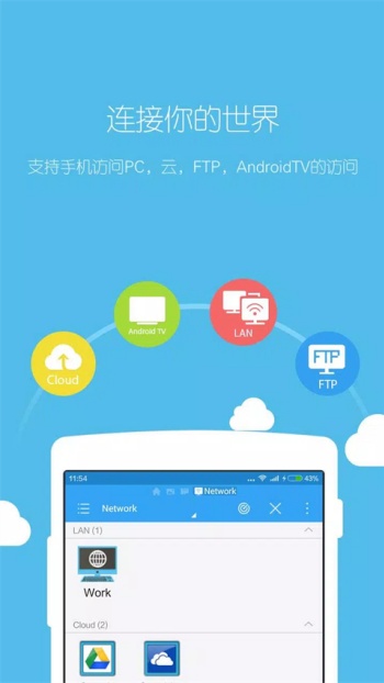 es文件管理器截图1