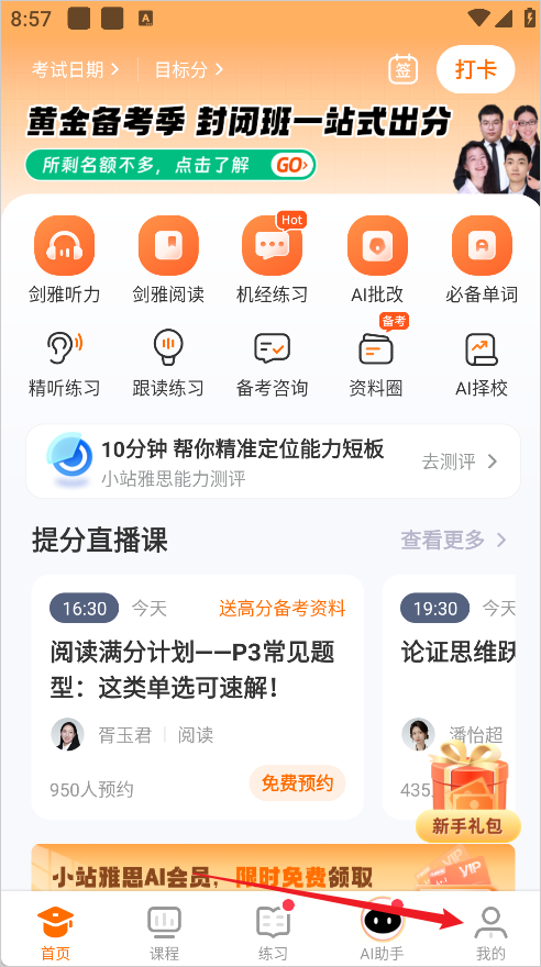 小站雅思