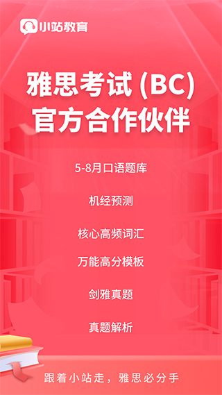 小站雅思截图2