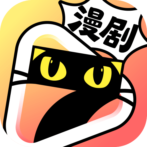 七猫漫剧