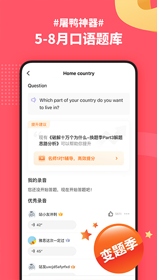 小站雅思截图1