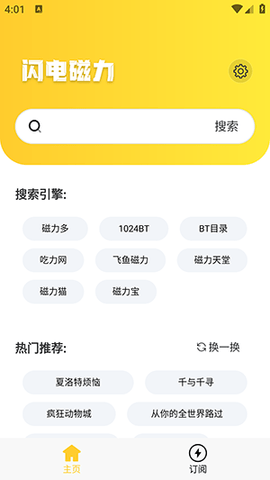 闪电磁力app截图1