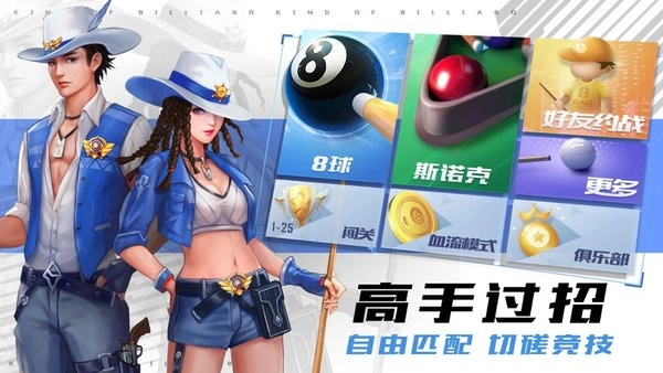 台球王者游戏截图1