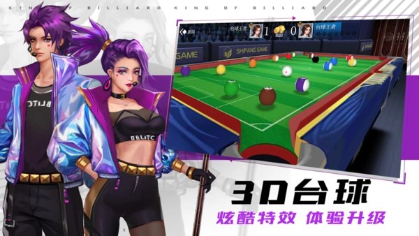 台球王者游戏