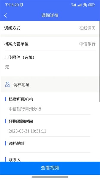 鸥迅档案截图0