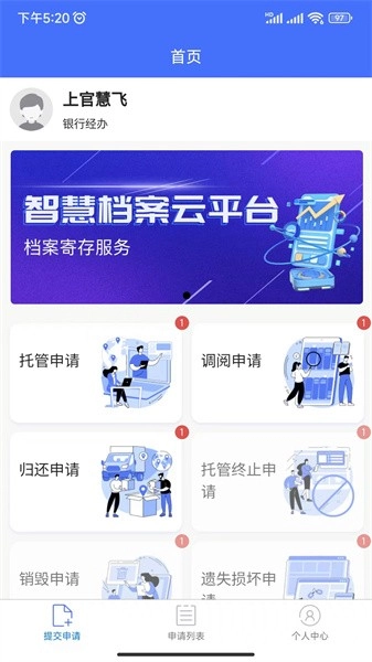 鸥迅档案截图2