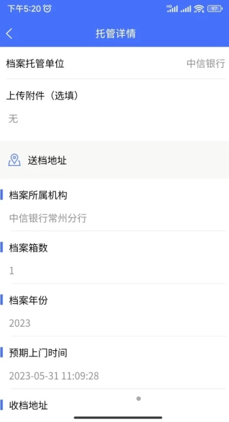 鸥迅档案