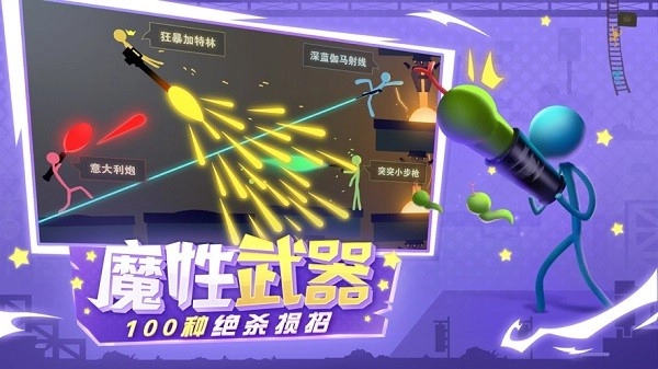 逗斗火柴人截图0