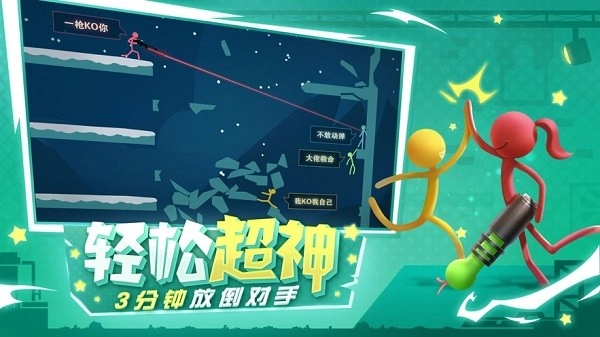 逗斗火柴人截图1
