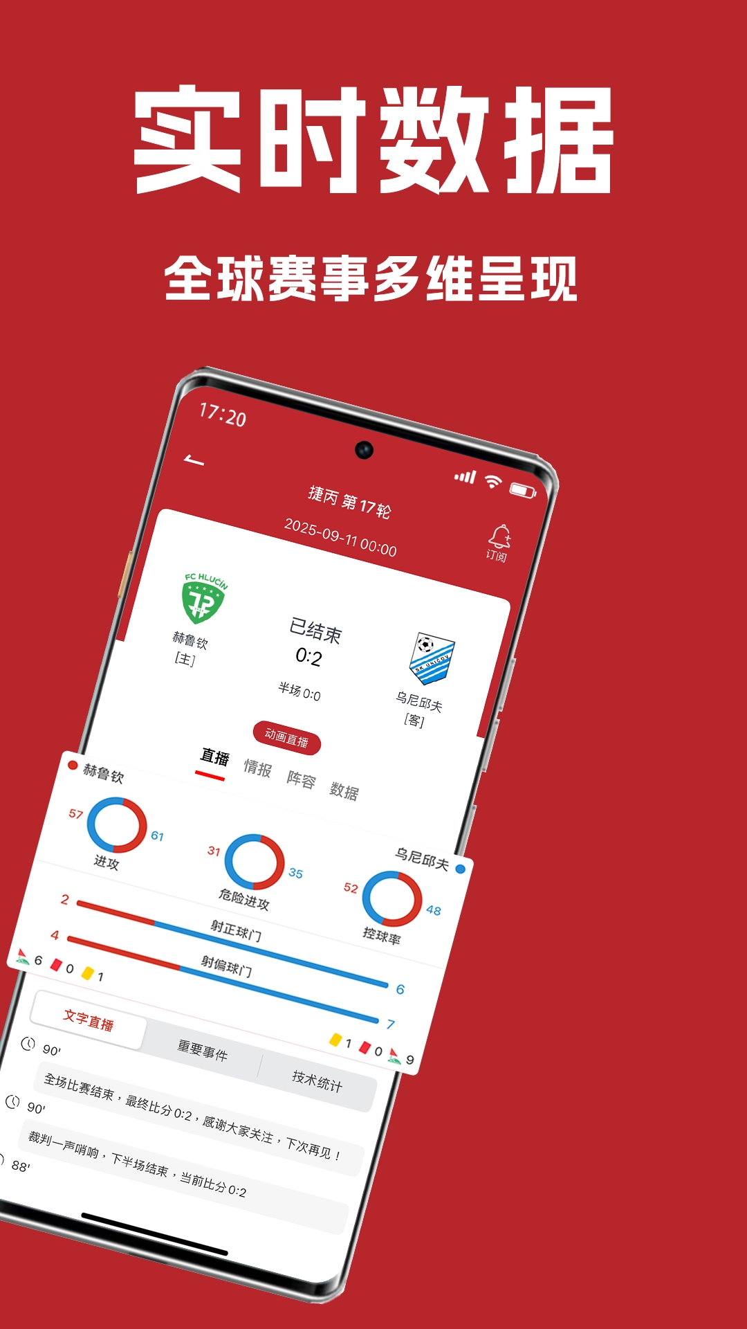 懂球宝-赛事情报