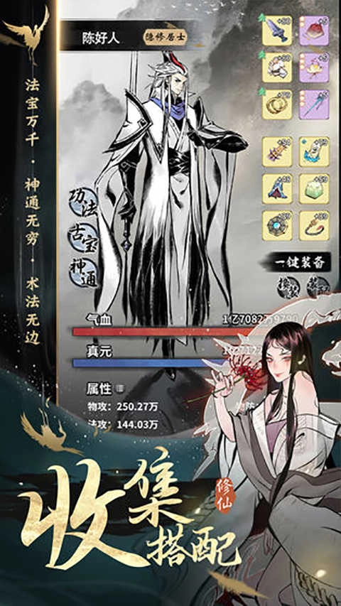 一念逍遥正版截图2