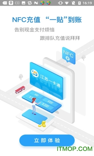 江苏一卡通手机版