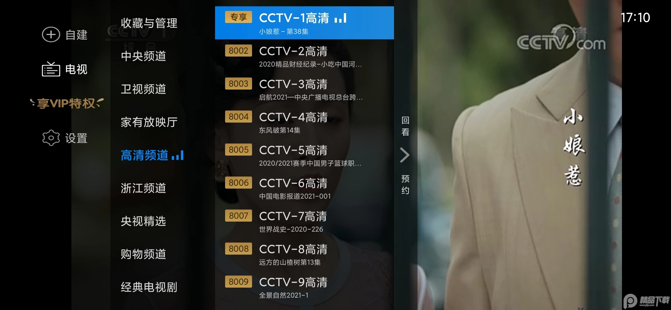 电视家修复版