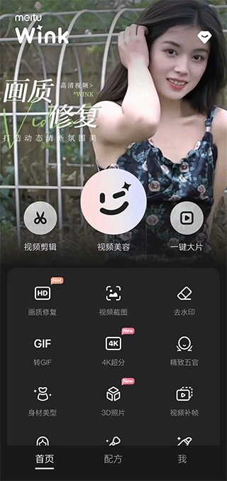 Wink修图安卓版