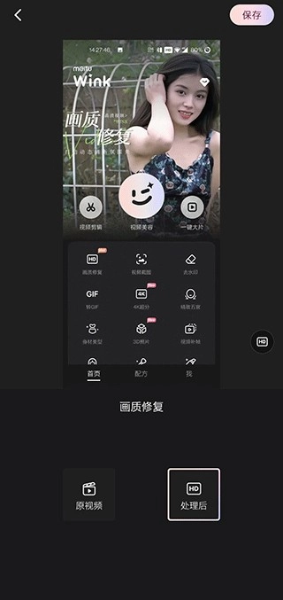 Wink修图安卓版