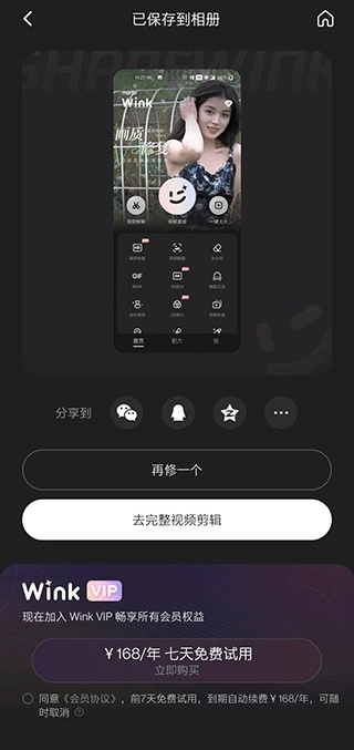Wink修图安卓版