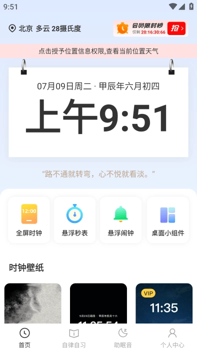 iclock闹钟