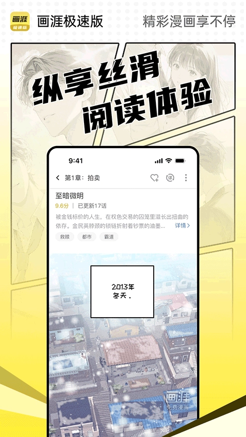 画涯极速版截图1