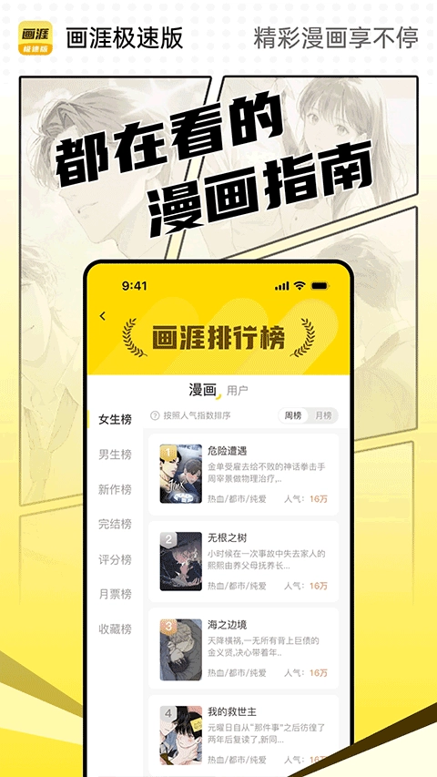 画涯极速版截图3