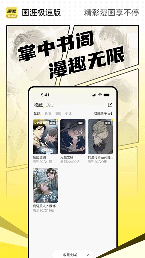 画涯极速版截图0