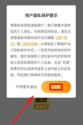 画涯极速版