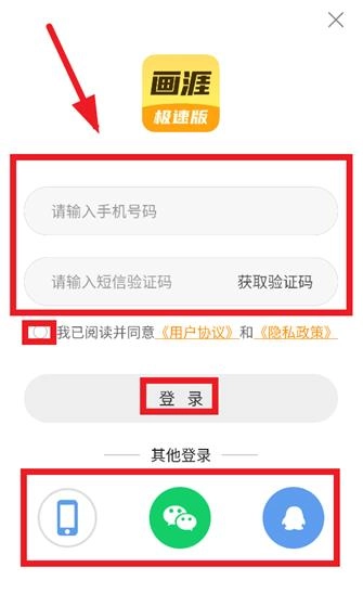 画涯极速版