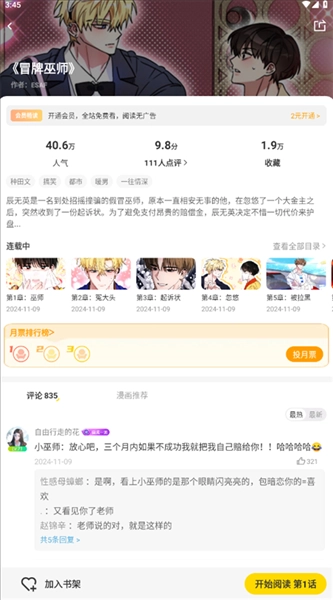 画涯极速版