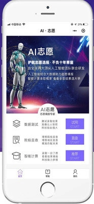 ai志愿填报助手2025最新版