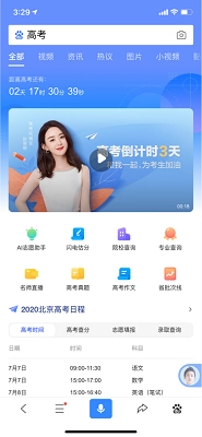 ai志愿填报助手2025最新版
