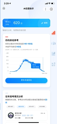 ai志愿填报助手2025最新版