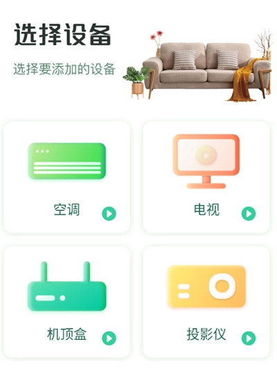 手机万能空调遥控器