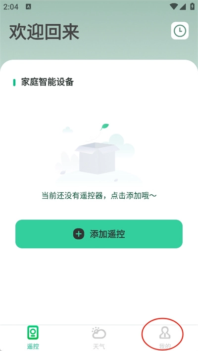 手机万能空调遥控器
