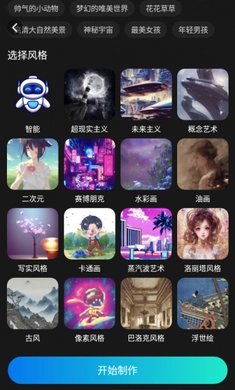 ai绘画宝软件