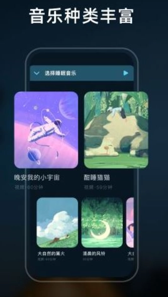 幻休睡眠