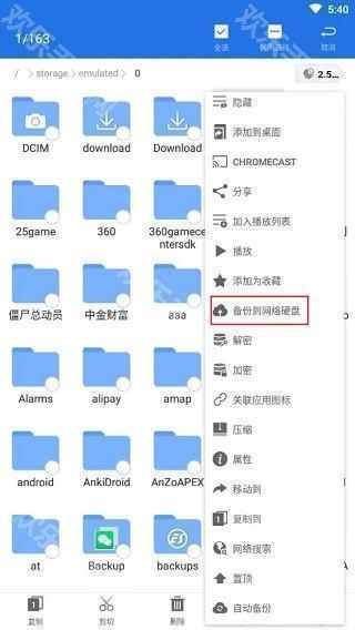 es文件管理器