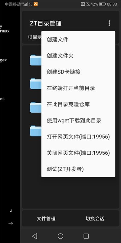 ZeroTermux截图0