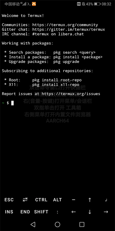 ZeroTermux截图3