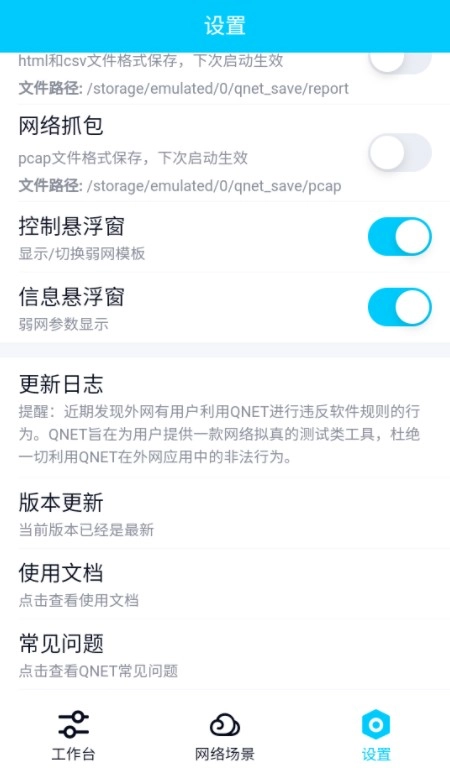 qnet弱网最新版