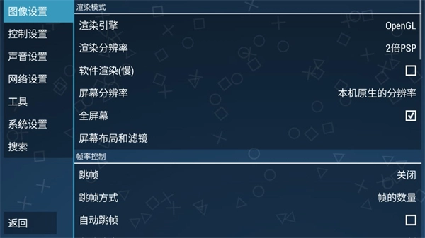 ppsspp模拟器稳定版