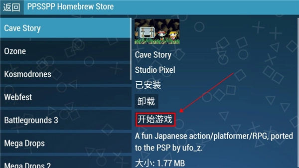 ppsspp模拟器稳定版