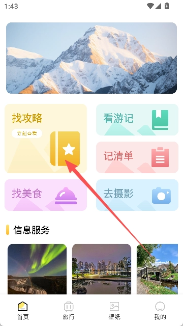 Grad旅行