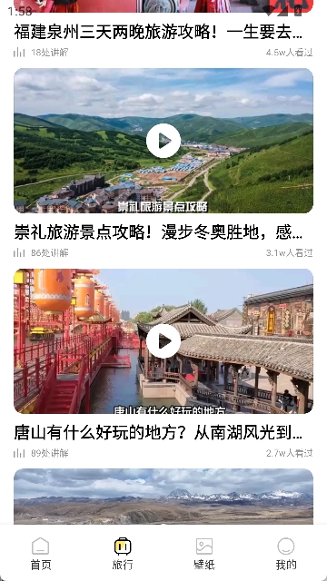 Grad旅行