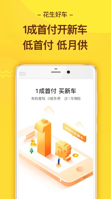 花生好车截图3