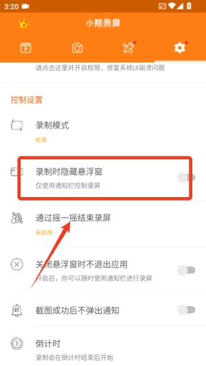 小熊录屏免费版截图0